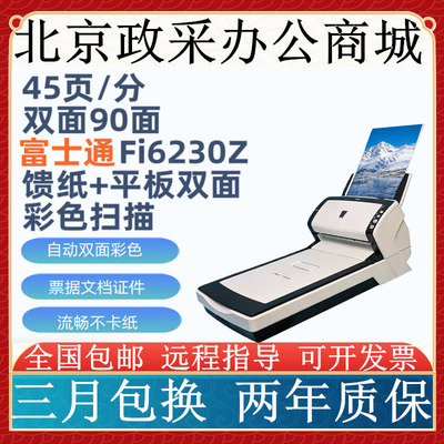 富士通fi6125 6130z 6225 6230 6140 7140Q高速A4文件票据扫描仪