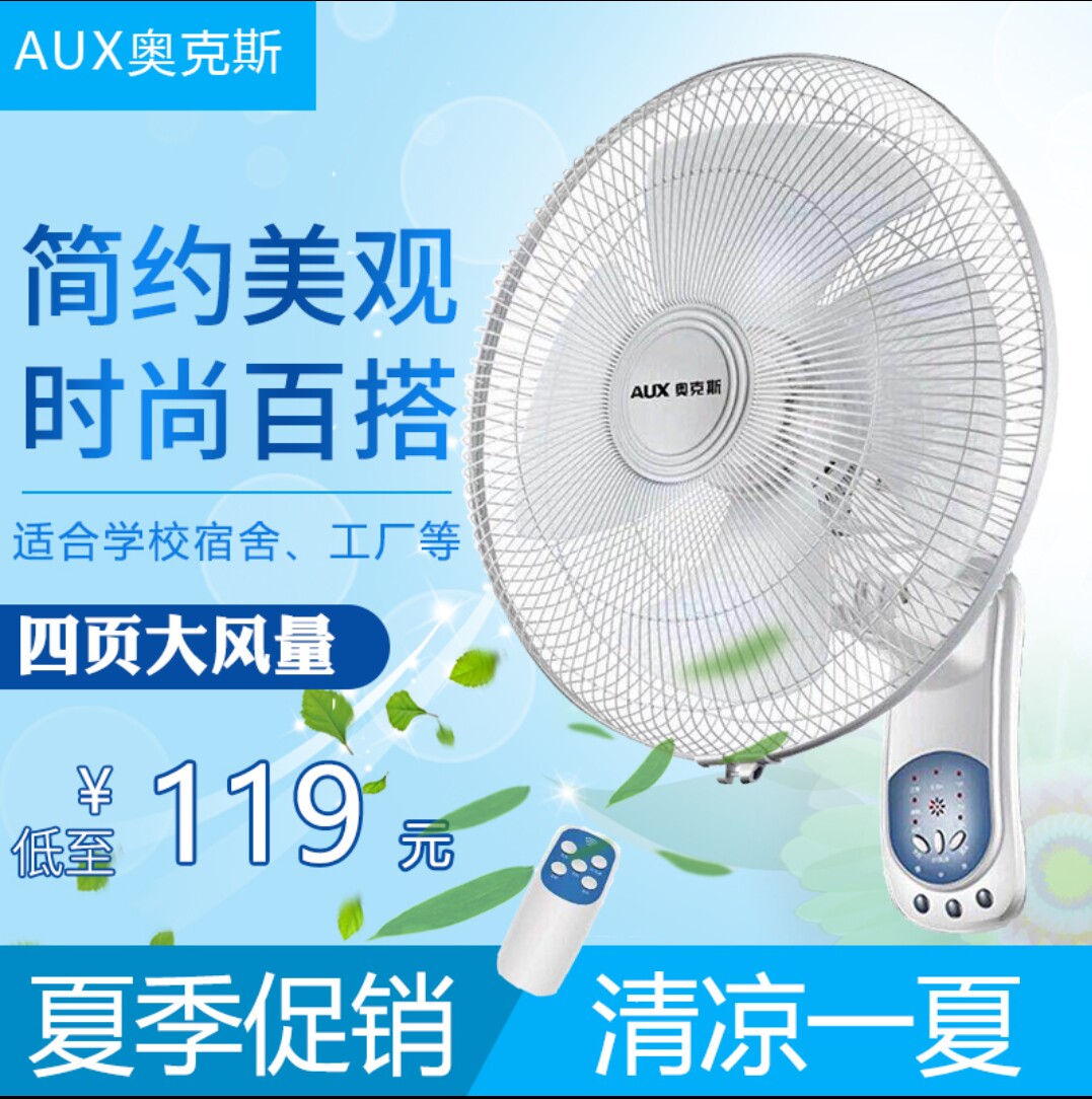 奥克斯挂壁强劲风力家用壁扇