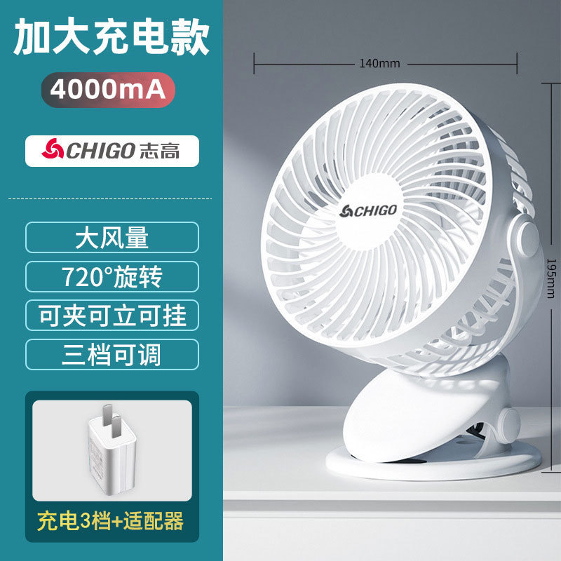 志高小風(fēng)扇充電可調(diào)速臺夾扇辦公室桌面小型家用宿舍大風(fēng)力電風(fēng)扇