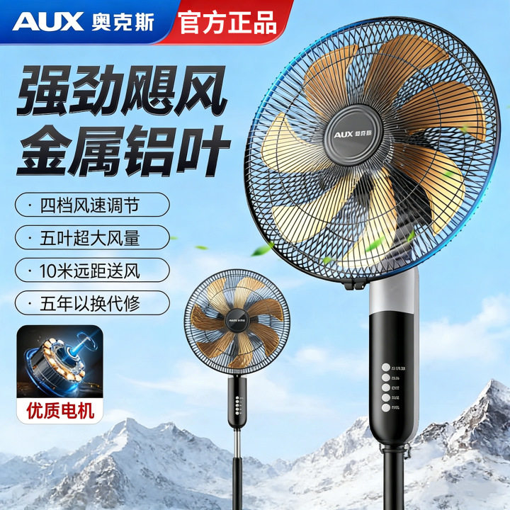 奥克斯工业电风扇强力大功率落地扇商用家用除甲醛大风力2026新款