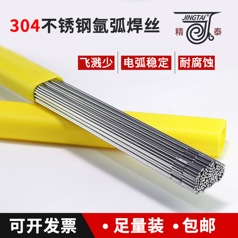 不锈钢氩弧焊丝304/308/316L/309/310/2209/347/321不锈钢焊丝1