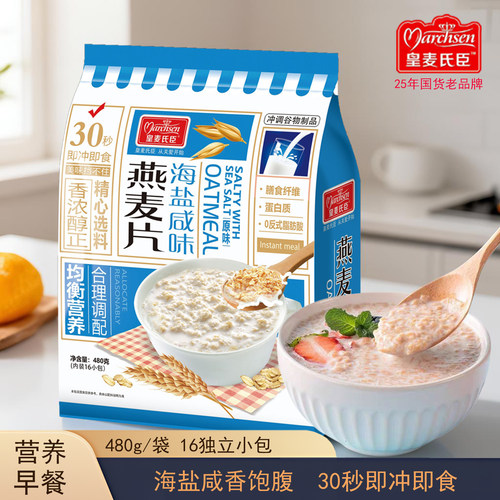 海盐咸味燕麦片即食没有添加蔗糖