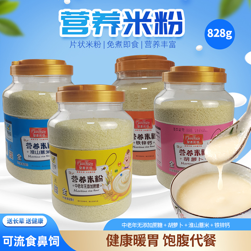 营养米粉中老年人流食宝宝米糊