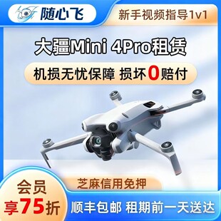 出租/大疆Mini4pro御Air3S NEO高清迷你航拍无人机租赁信用免押金