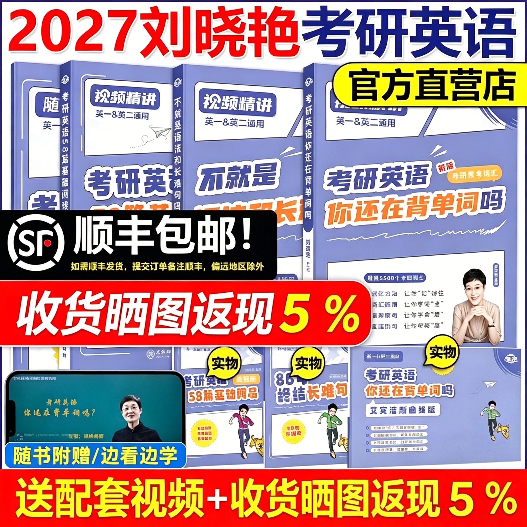 正版送视频】刘晓艳2026考研考研（新）