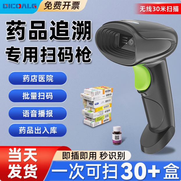 语音批量扫码枪药品追溯码扫描仪批量扫码器专用设备医院药店专用