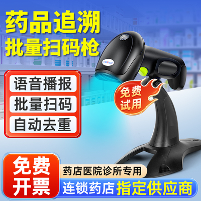 药品追溯扫码枪医院高拍仪批量