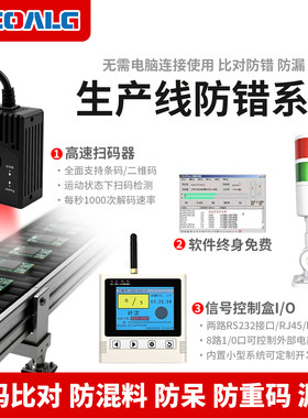 工业条码扫描器防错报警防混料