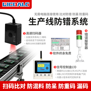 流水线防错报警条码扫描器工业扫码枪数据比对漏码重码防混料检测