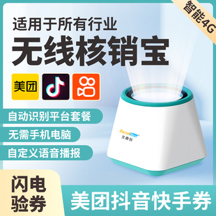 无线核销宝销券宝团购核销王外卖出餐分体机4G打印机抖音美团快手