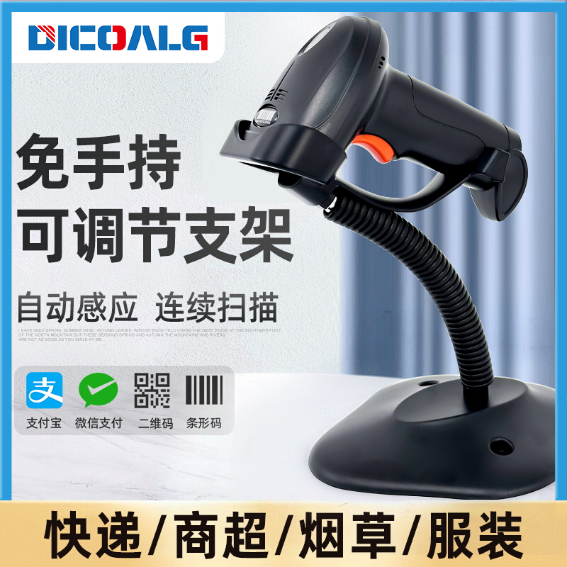 超市收银扫码枪带支架一二维码扫描器手持支付宝微信收款支持蓝牙