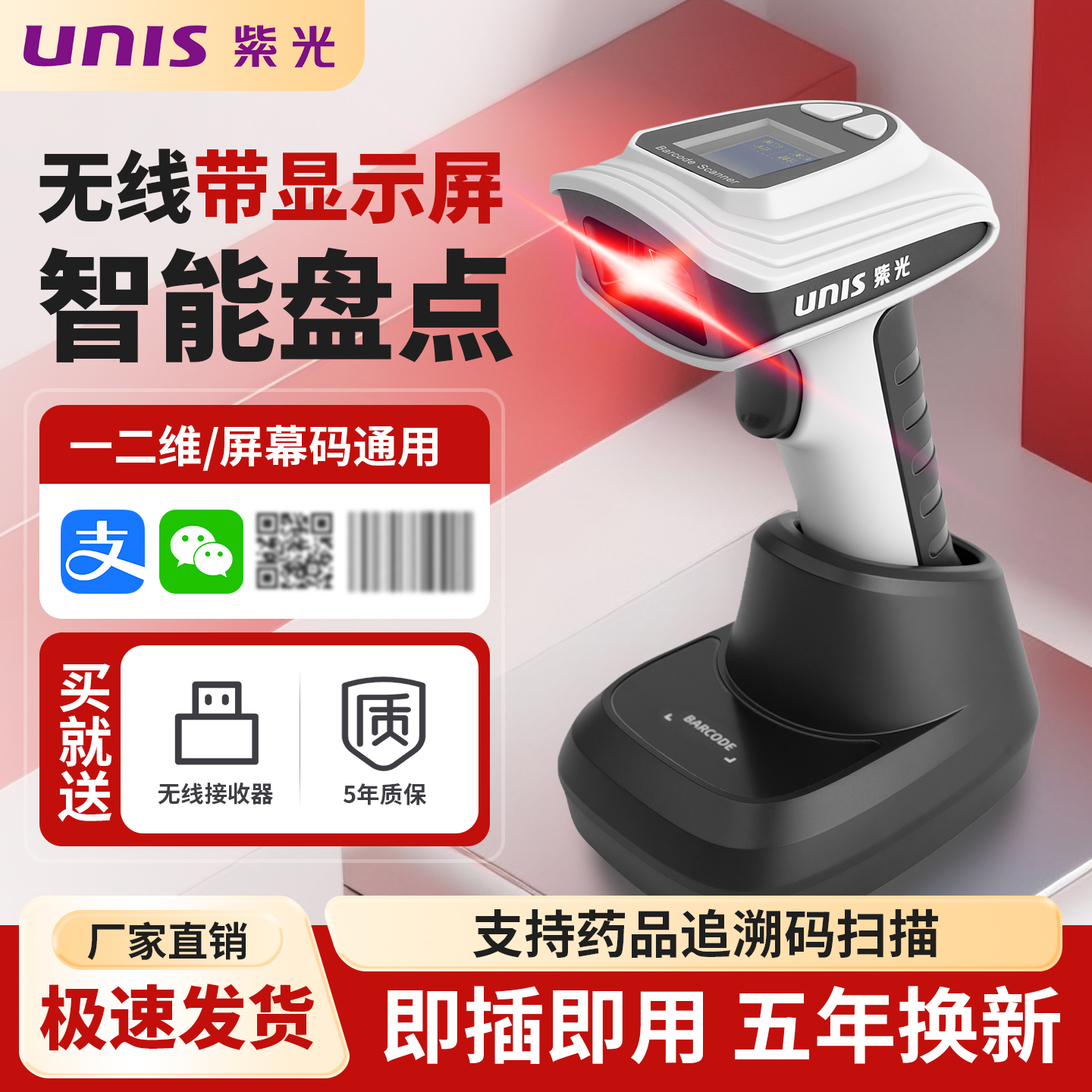 UNIS无线蓝牙扫码枪条码二维码识别带底座显示屏智能数显全局扫描