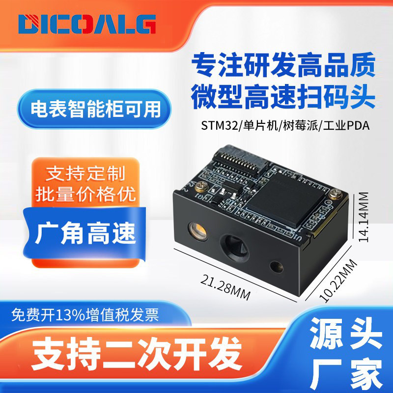 激光定位二维码扫描模块嵌入式图片