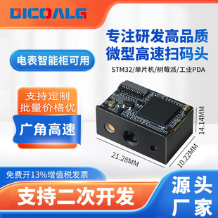 二维码扫描模块嵌入式模组L106激光定位多种条码识别引擎高速扫码