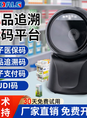 药店专用药品追溯码药店专用设备