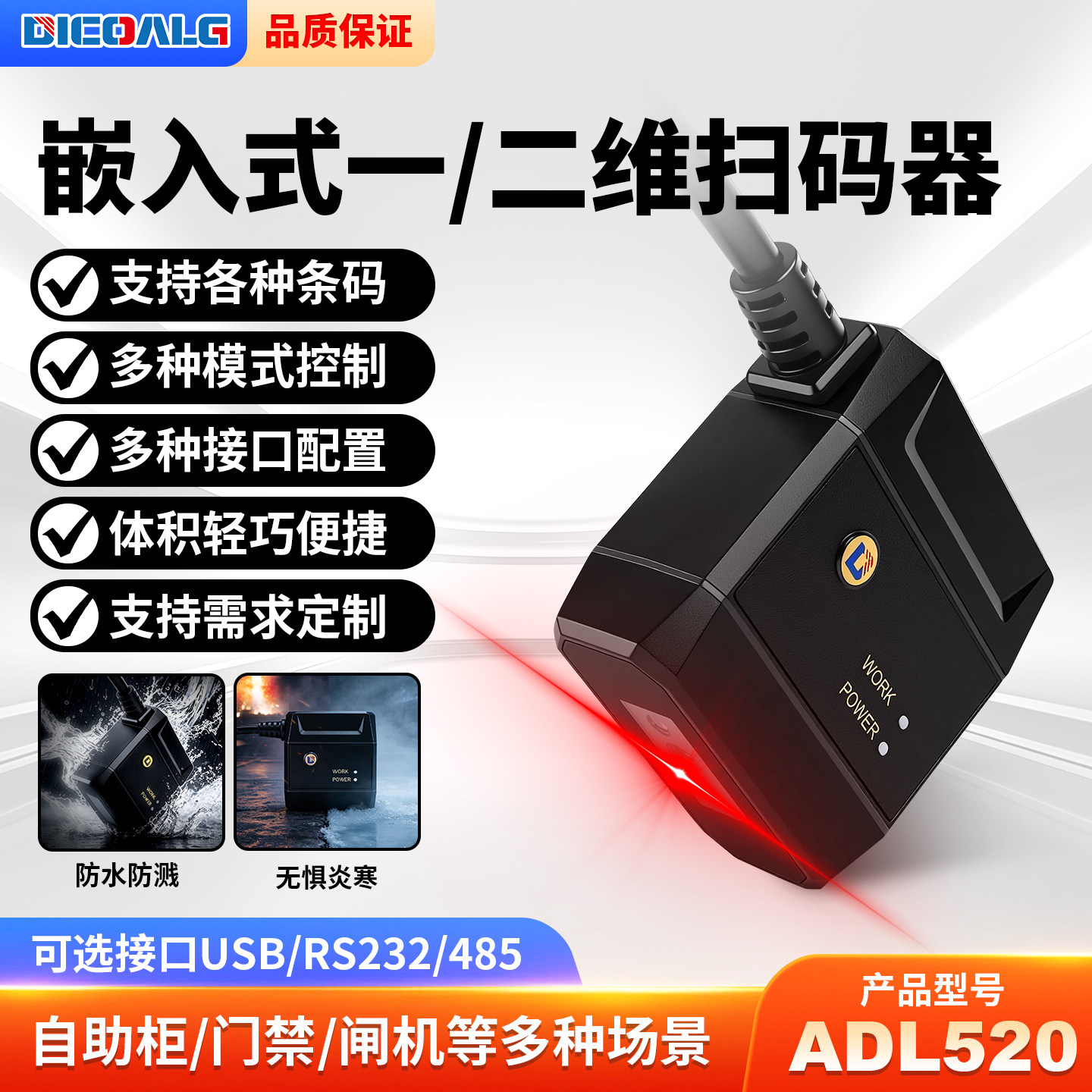 扫码枪嵌入式扫码器固定式扫码模块USB串口RS232485读码器二维码