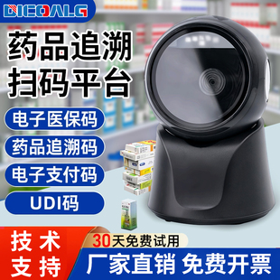 药品追溯码药店专用设备药品条码药店医院诊所专用医保追溯码扫描