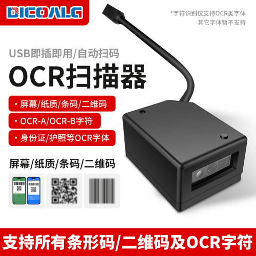 OCR证件二维码扫码枪识读模组