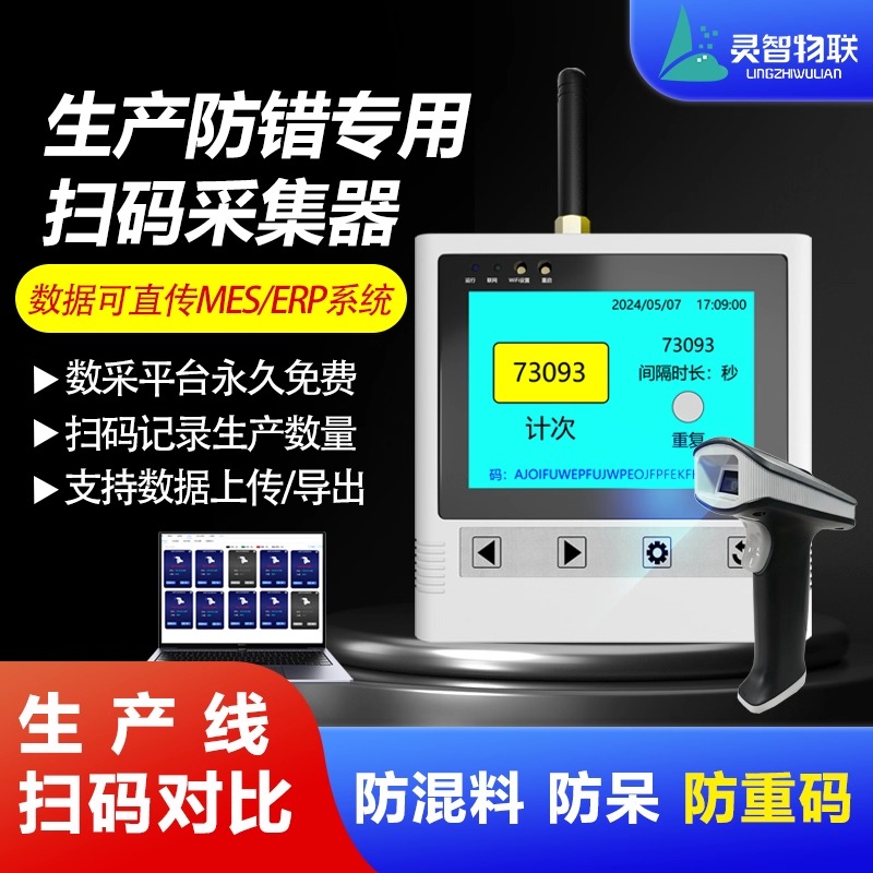 条码对比防错去重采集器工业扫码枪扫码防呆重混条码扫码器流水线
