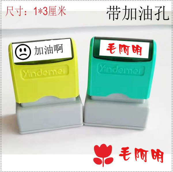 有加油孔的长方形光敏印章 来图