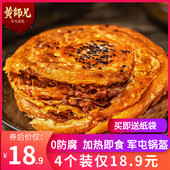 黄师兄军屯锅魁10个地方特色小吃成都糕点零食 四川特产锅盔热卖