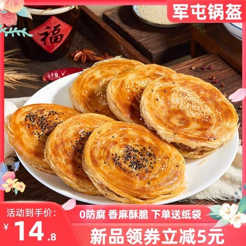 黄师兄军屯锅盔外酥里嫩0防腐