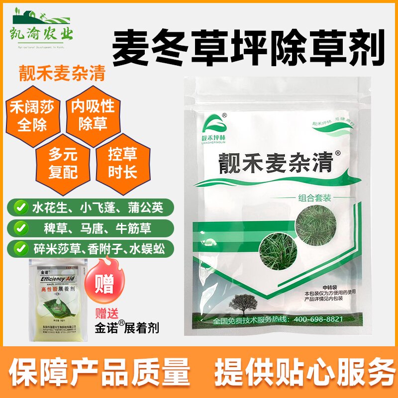 靓禾麦杂清麦冬葱兰吉祥草除牛筋草马唐小飞蓬香附子杂草除草剂图片
