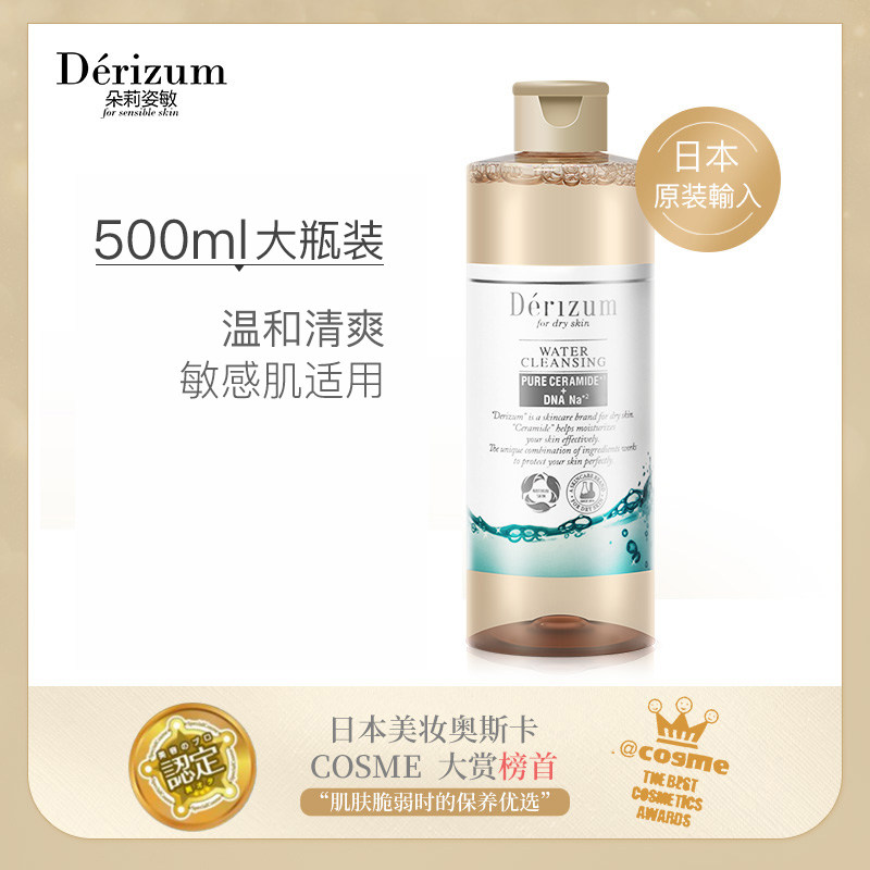 朵莉姿敏卸妆水 温和清洁眼唇脸部三合一液日本正品敏感肌学生女