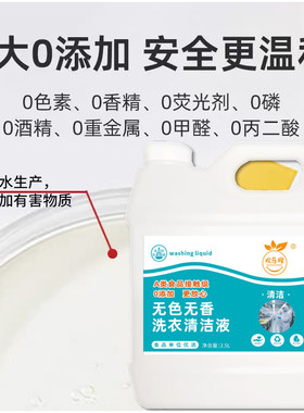 无色无味洗衣清洁液5斤食品厂车间餐厅学校专用洗衣液无香精透明