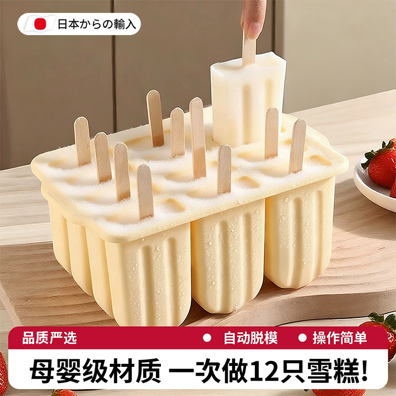日本精选雪糕模具家用自制冰棒冰棍冰糕DIY冰淇淋食品级制冰新款
