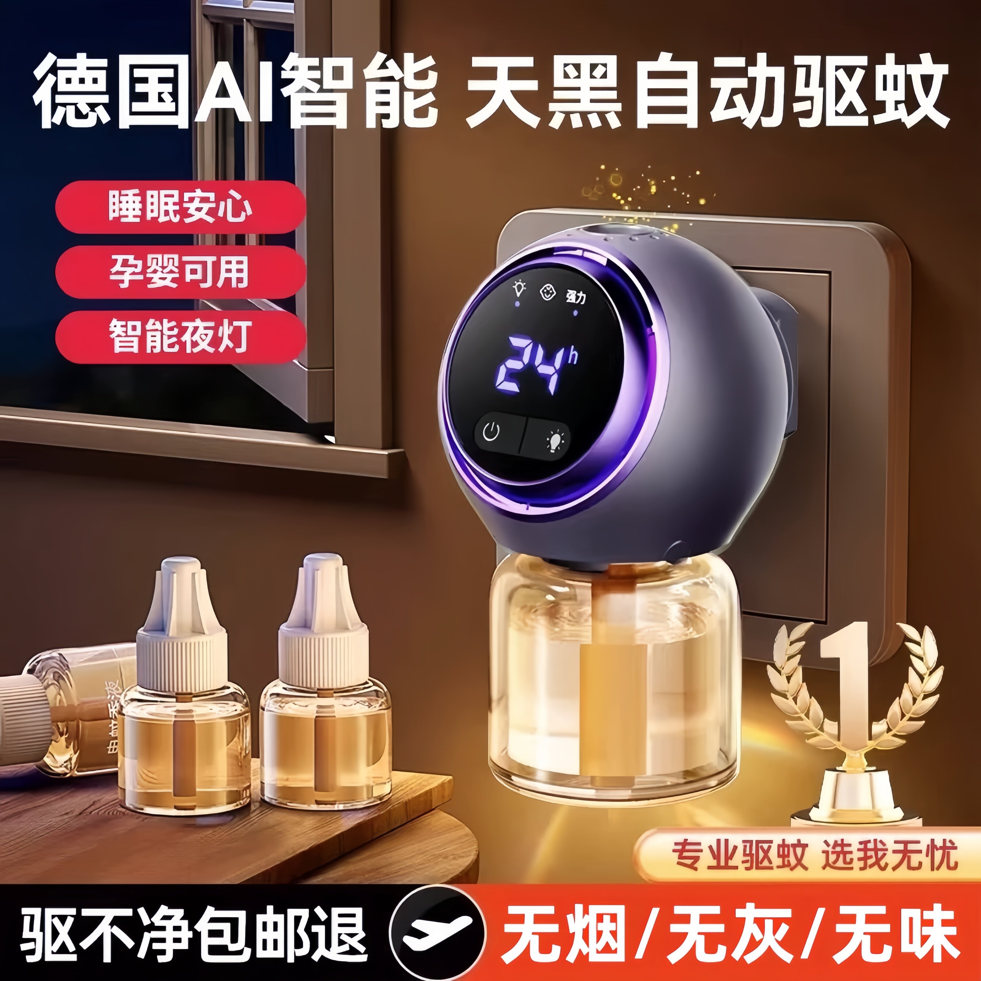电热蚊香液无味婴儿孕妇专用安全