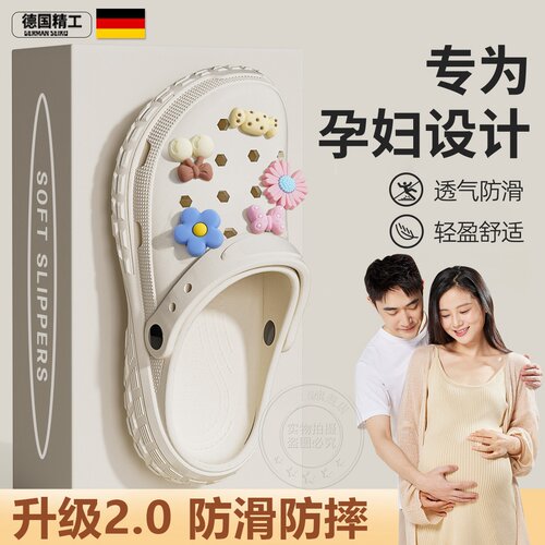 【防滑】孕妇专用洞洞鞋夏季外穿