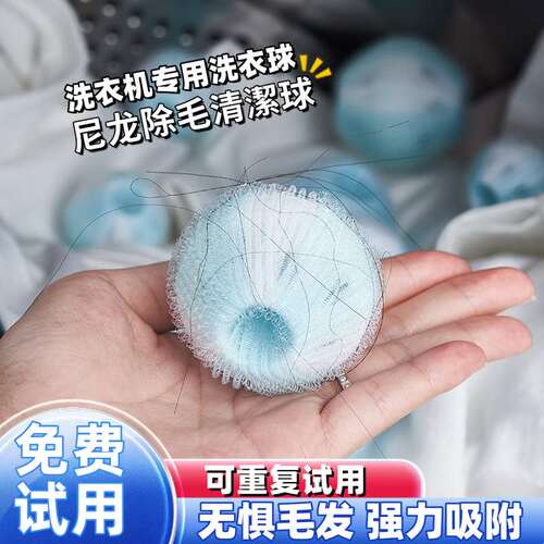 日本洗衣机防缠绕除毛球魔力粘除