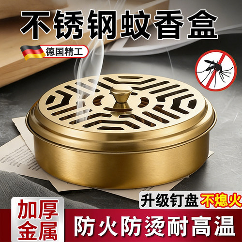 不锈钢蚊香盒带盖安全防火接灰盘