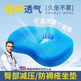 痔疮坐垫蜂窝硅胶冰垫椅子垫办公室久坐夏天汽车凉垫冰神器屁股
