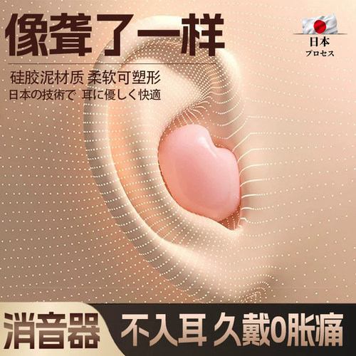 日本耳塞睡眠睡觉专用隔音防噪音