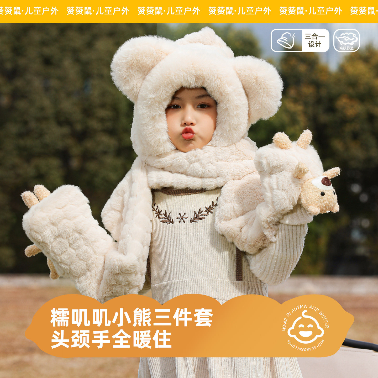 可爱小熊儿童帽子冬季双面绒围巾手套一体户外防风加厚保暖套头帽,童装/婴儿装/亲子装,多件套 帽子、围巾、手套等组合,淘宝优惠券,粉丝福利购,淘宝优惠卷