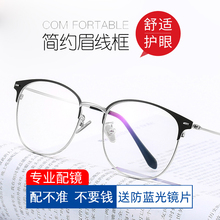 镜框女大框平光镜配有度数近视眼睛架 防辐射蓝光眼镜男商务眉线款