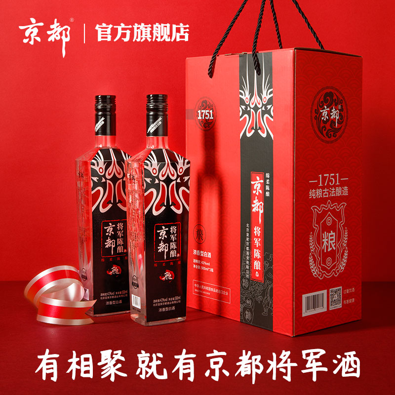 京都将军陈酿2瓶礼盒版白酒浓香型42度纯粮食酒方瓶便携礼盒
