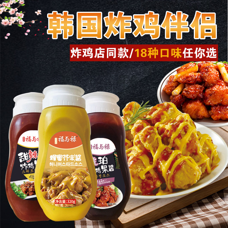 韩式炸鸡酱炸鸡蘸酱炸鸡酱料韩式炸鸡酱甜辣蜂蜜芥末香辣蒜香