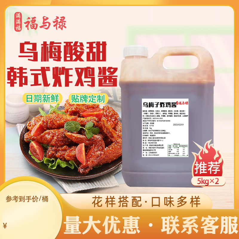 满满福福与禄韩式乌梅子酸甜酱料梅子酸甜炸鸡裹酱商用5kg定制连