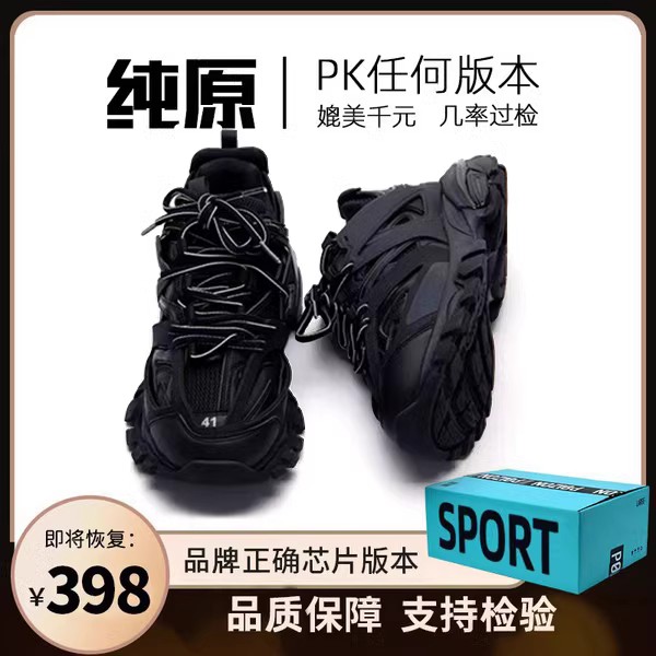 巴黎家老爹鞋三代男款黑色