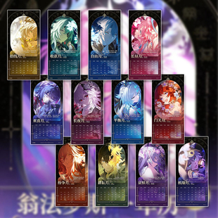 翁法罗斯周边2026一年历周边日历自制白厄万敌长夜月周边日历年历