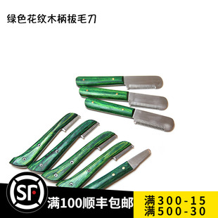 美国进口绿色花纹木柄拔毛刀舒适套刀弯柄窄刀细节脸部刀梗犬美容