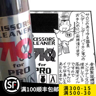 进口710OIL专业喷射剪刀油低粘度易开合剪刀防锈4送1 日本原装