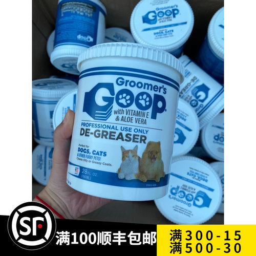 美国Goop猫咪去油膏宠物去油乳猫去黑下巴油尾巴洗澡液沐浴露28oz