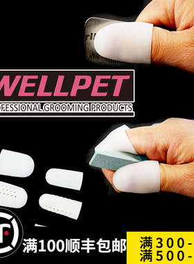 梗犬拔毛指套stripping cots保护手指硅胶指套西高地猎狐拔毛指套