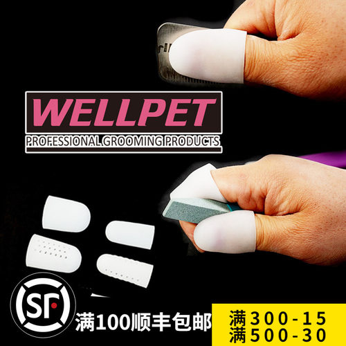 wellpet指套保护手指柔软