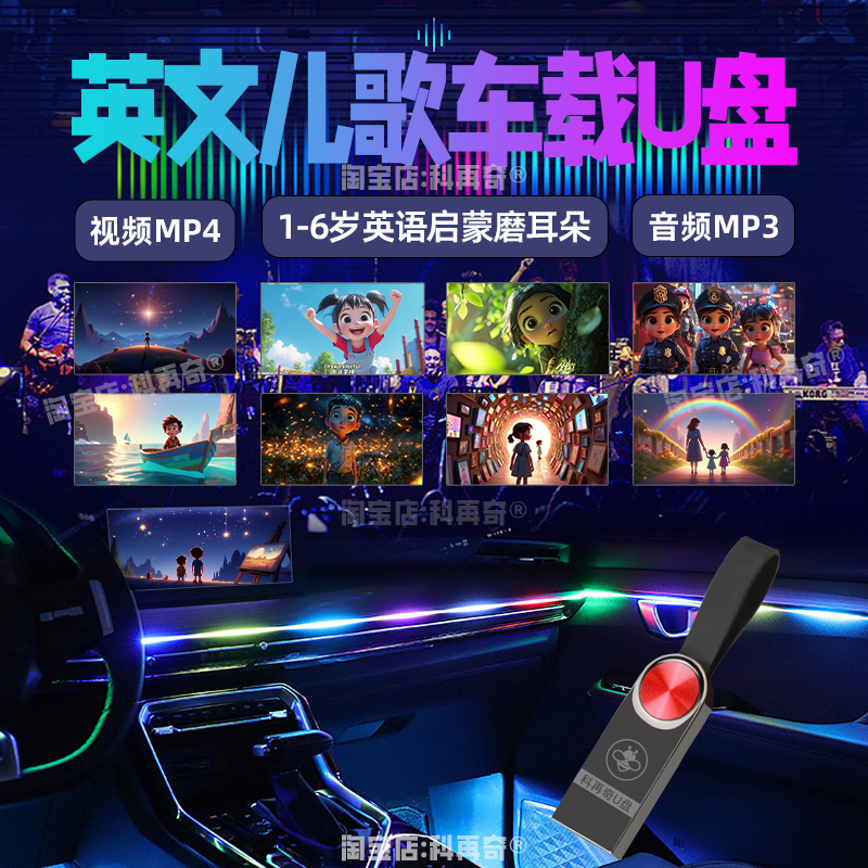 幼儿儿童车载英文歌曲学习u盘sss英语启蒙儿歌汽车MP3MP4音频视频,汽车用品/电子/清洗/改装,车载音乐U盘,淘宝优惠券,粉丝福利购,淘宝优惠卷