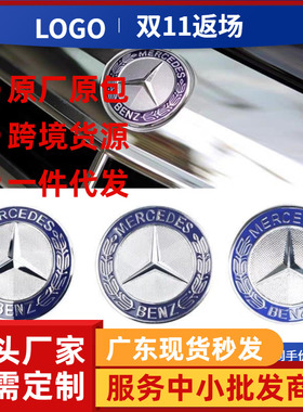 奔驰C级E级S级中网小标E300E260LS400车盖水箱标前格栏黑色小星标